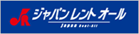 ジャパンレントオール