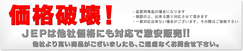価格破壊